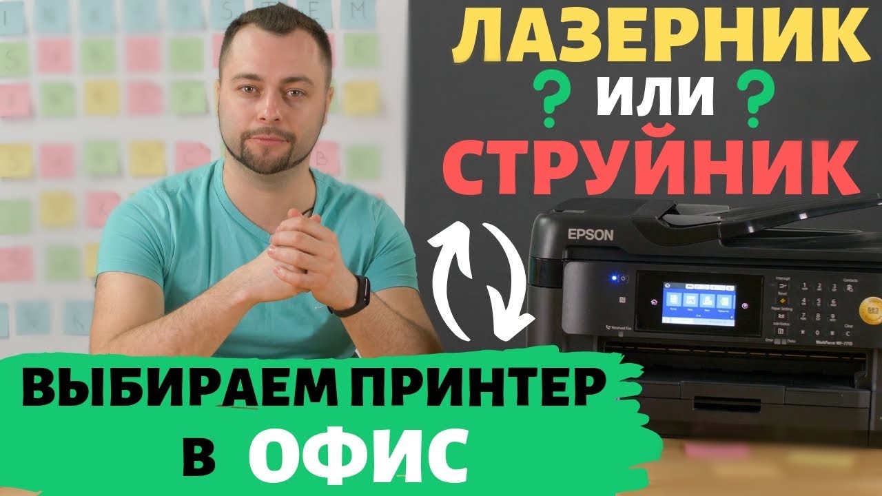 Лазерник или струйник? Выбираем принтер в офис