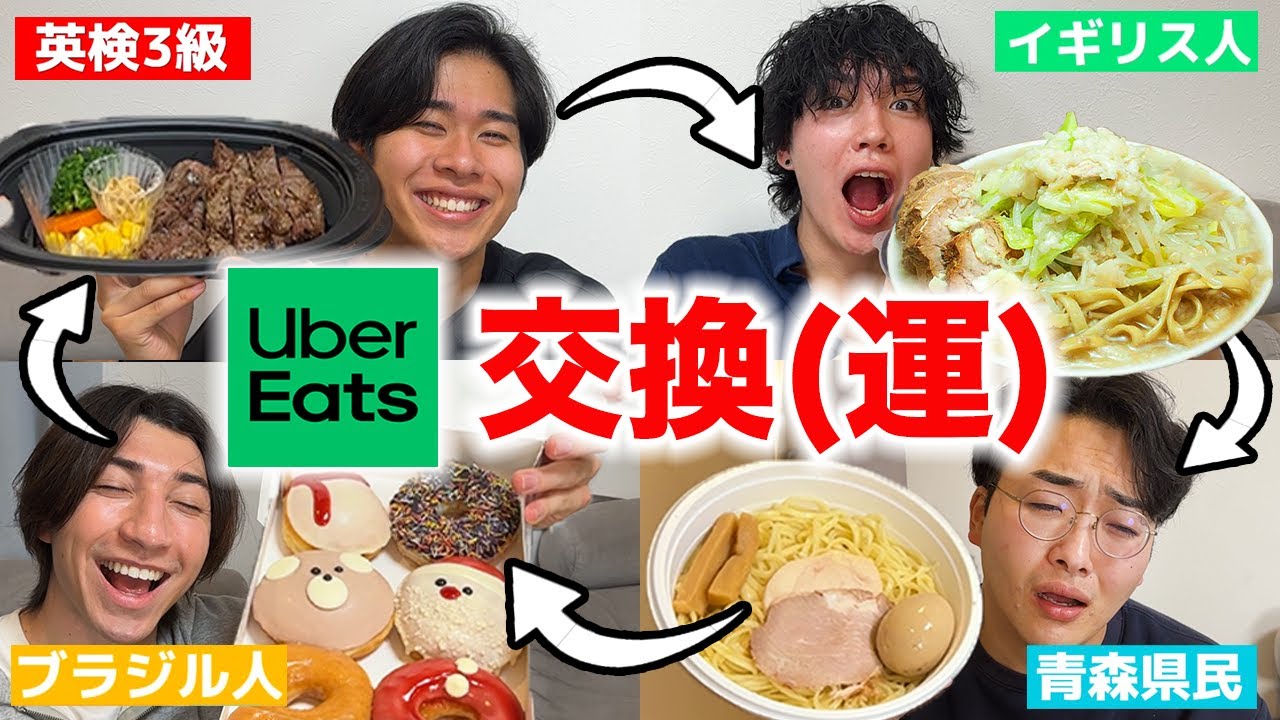 【死闘】頼んだUberをシャッフルして腹8分目を目指せ爆食い！！全3回戦