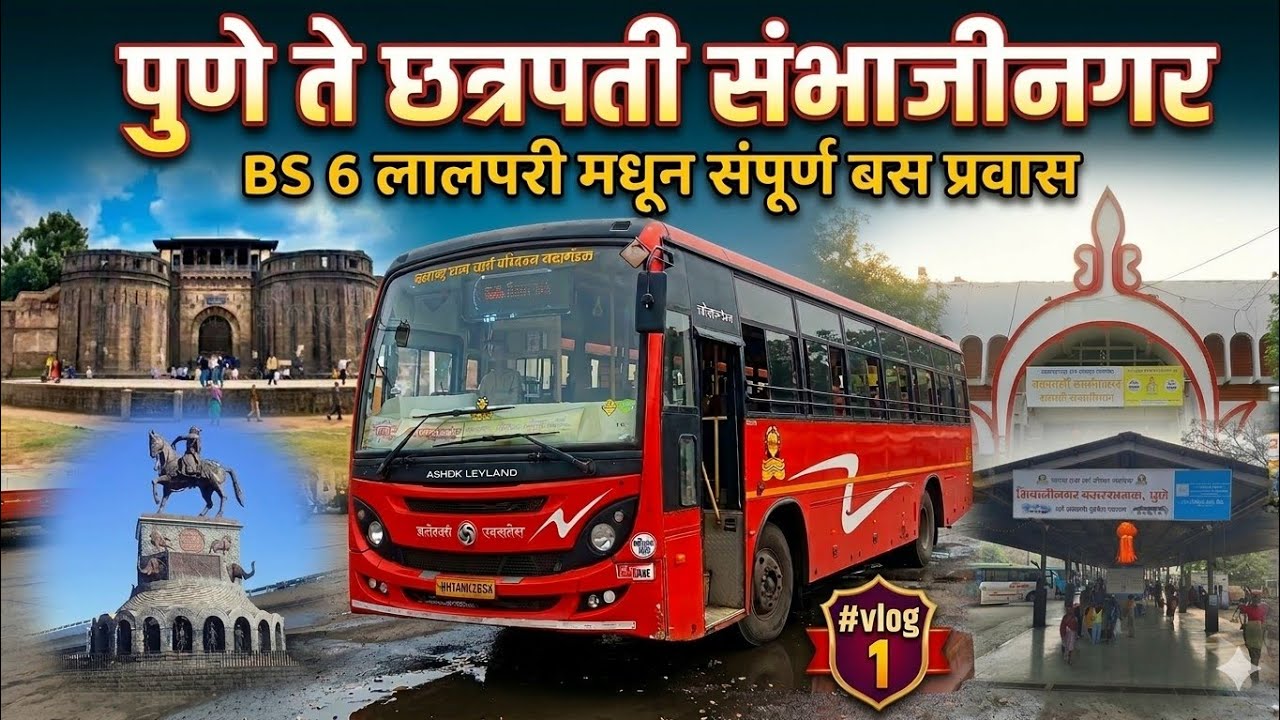 पुणे ते छत्रपती संभाजीनगर संपूर्ण बस प्रवास Pune to Chatrapati sambhajinagar Full Bus journey 