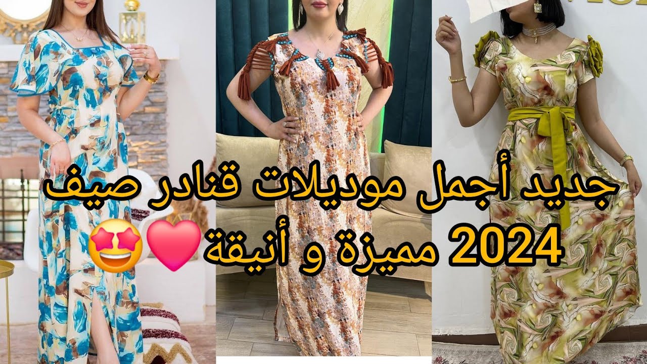 جديد أجمل موديلات قنادر صيف كتان 2024❤️🤩تصاميم أنيقة و مميزة❤️لاطلالة مبتكرة.