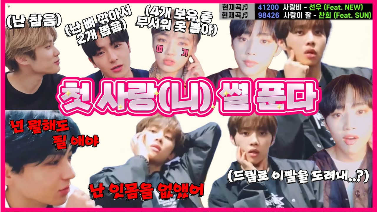[더보이즈] 사랑니 TMI | 선우 뉴 브이앱 | 시낭대 브이앱 | 사랑비 사랑이 잘 Cover | 개웃겨보이즈