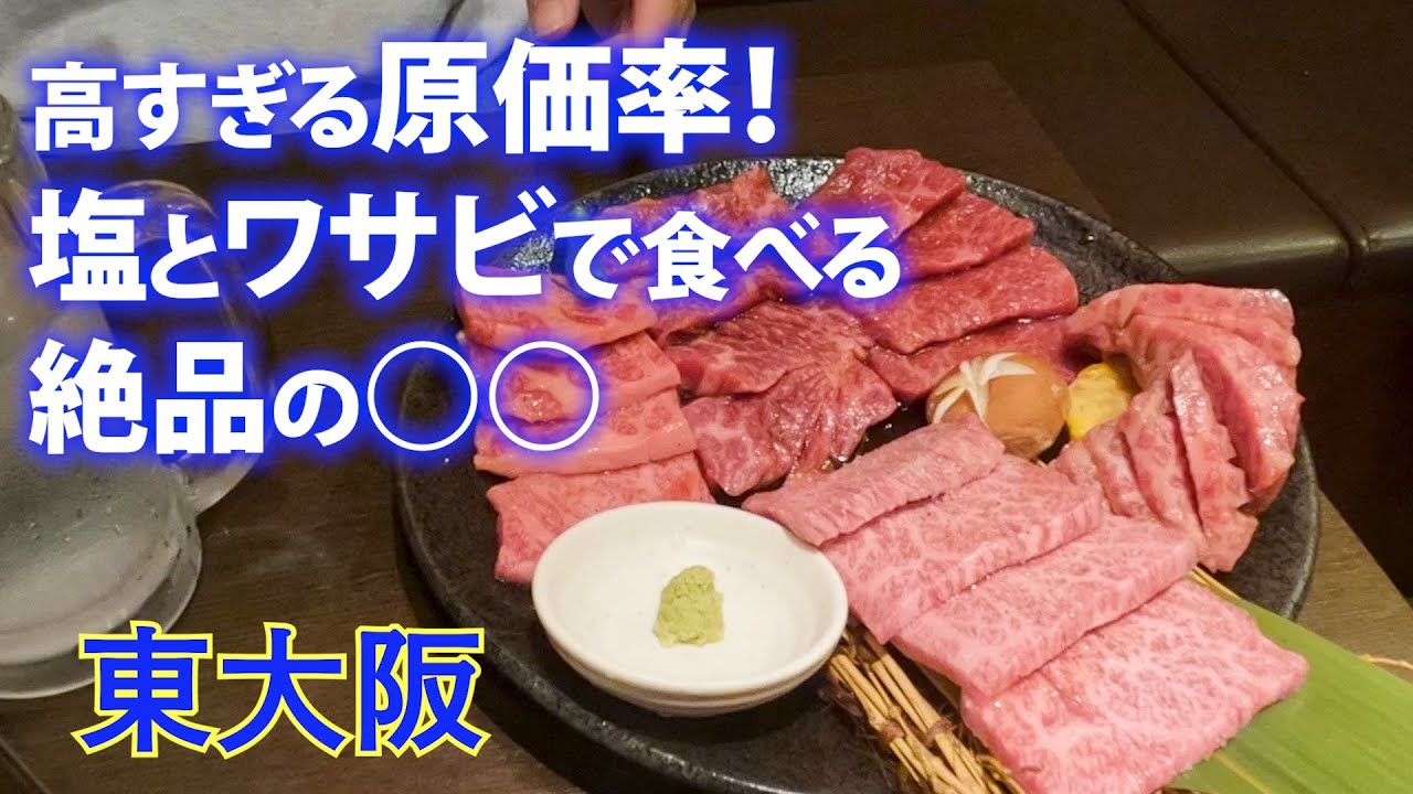 原価率７０％超え！？東大阪の八戸ノ里温泉横にある【炭火焼肉エイト】の絶品テールスープが美味すぎた！