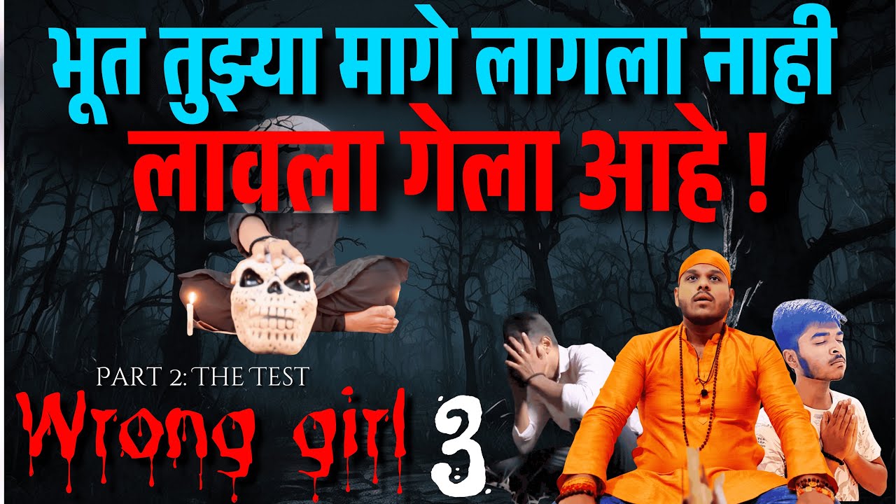 The Wrong Girl 3 - Episode 2 - The Test | Arnav Kushare | Atherium Pictures