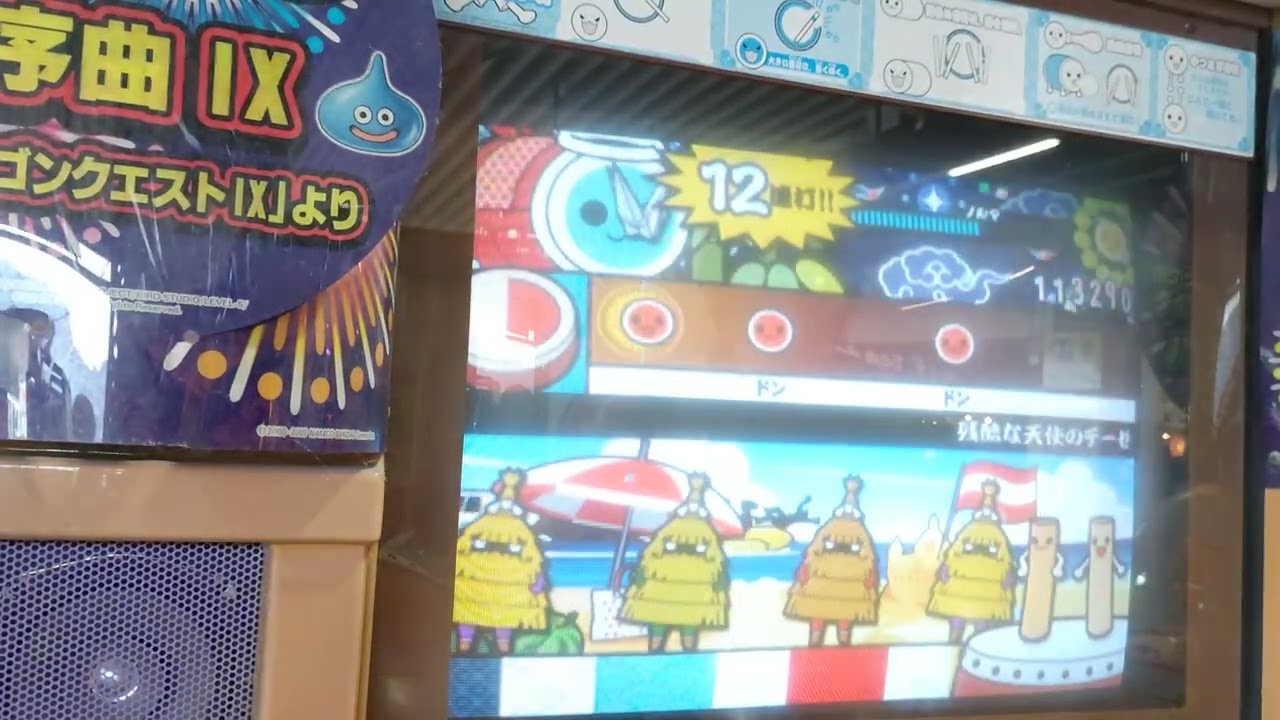 【太鼓の達人12 ド～ンと増量版】残酷な天使のテーゼ