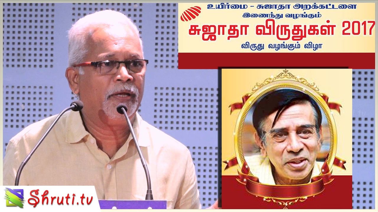 Sujatha Awards 2017 | Charu Nivedita speech | சாரு நிவேதிதா உரை - சுஜாதா விருதுகள் 2017
