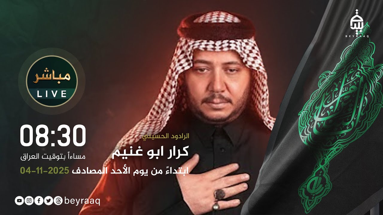 ملا كرار ابو غنيم النجفي | استشهاد ام البنين (ع) | الليلة 2 | مباشر