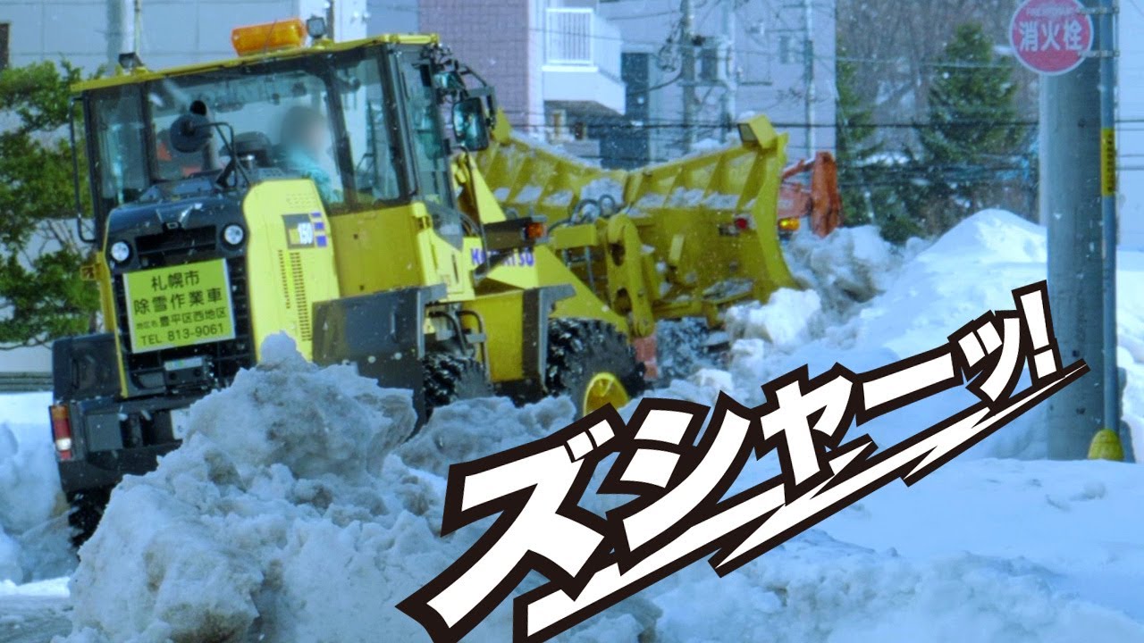 【BGMなし】排雪 | 狭い道から掻き出す! | 4K　【No Music】Snow removal | Scraping out of narrow streets! | 4K