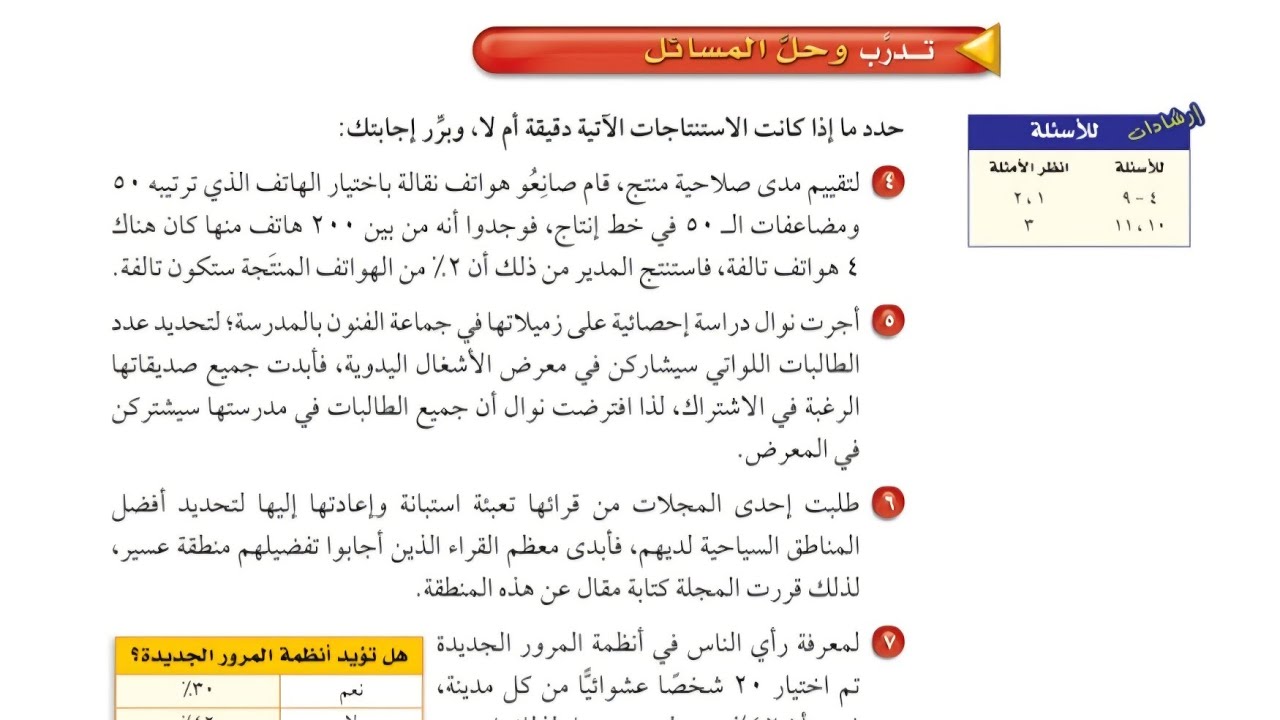استعمال المعاينة في التنبؤ | حل تمارين الكتاب | الصف الثاني متوسط 