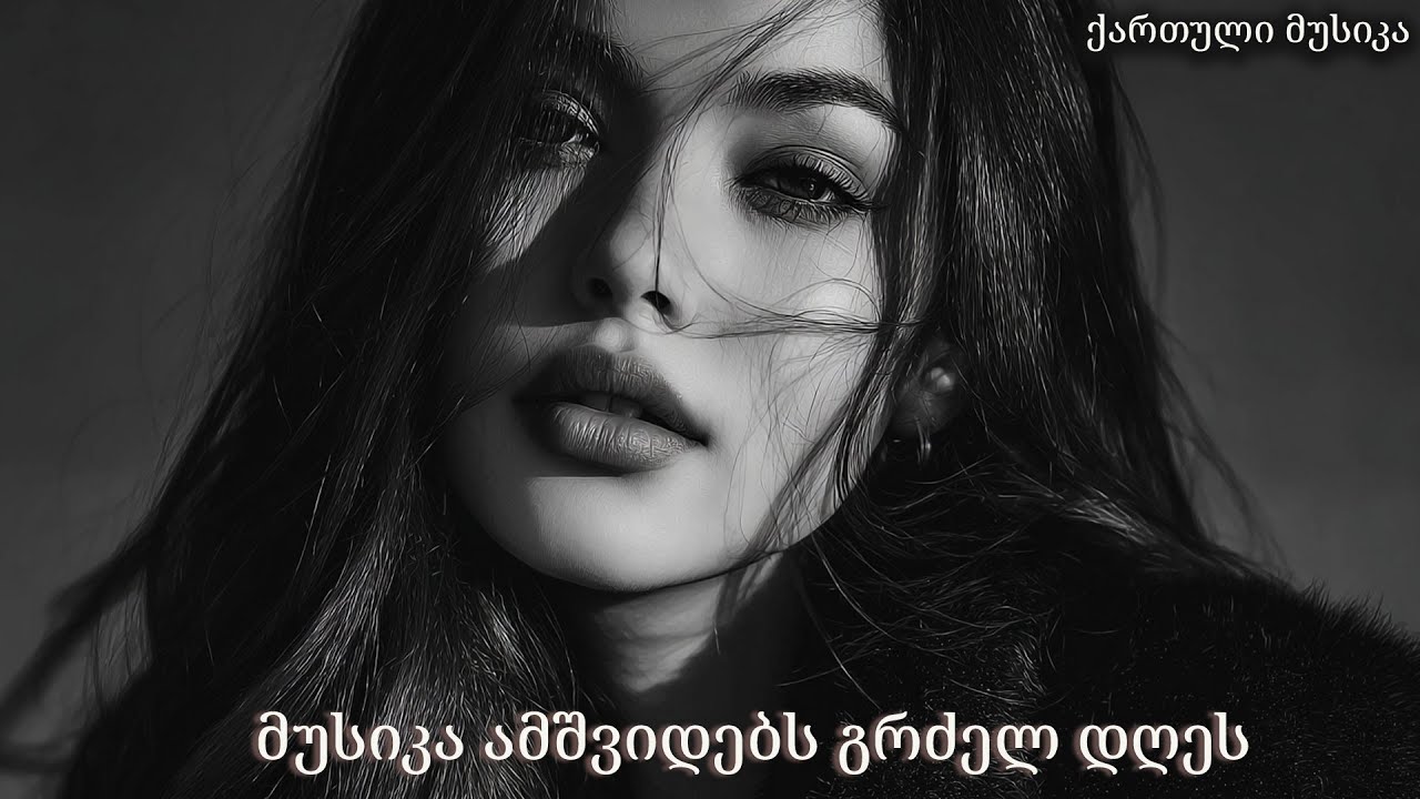სიზმრების გზა- საოცრად შესრულებული