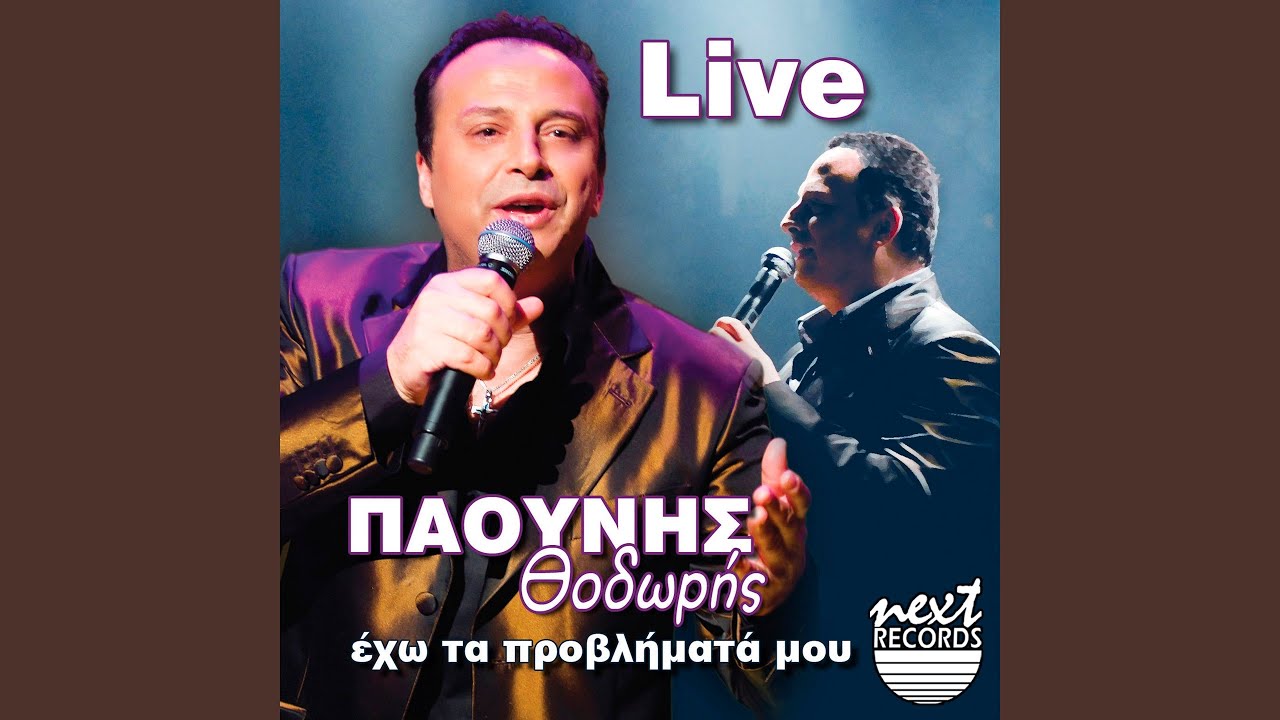 Echo Ta Provlimata Mou (Live)