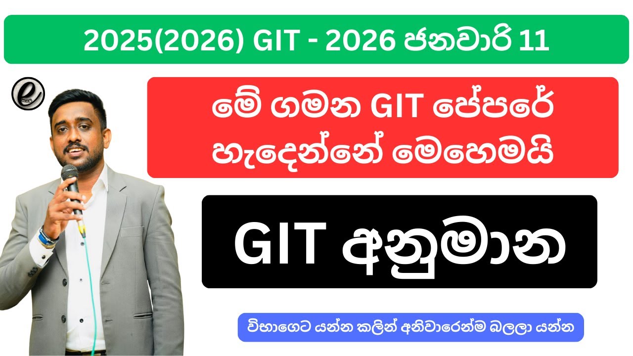 git exam 2026 #sinhala #exam #education #git #ict #srilanka #2026 #seminar @PawanSanjula-maths