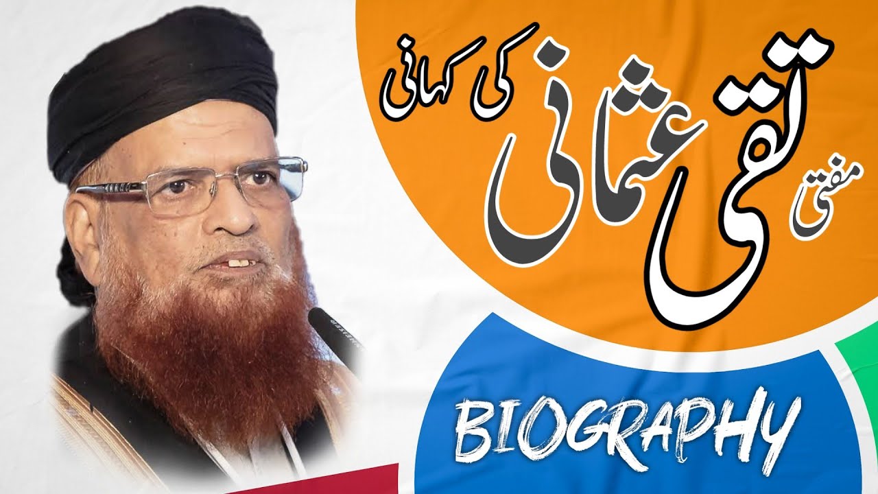 Who is Mufti Taqi Usmani? A Complete Biography & Life Story - Urdu / Hindi