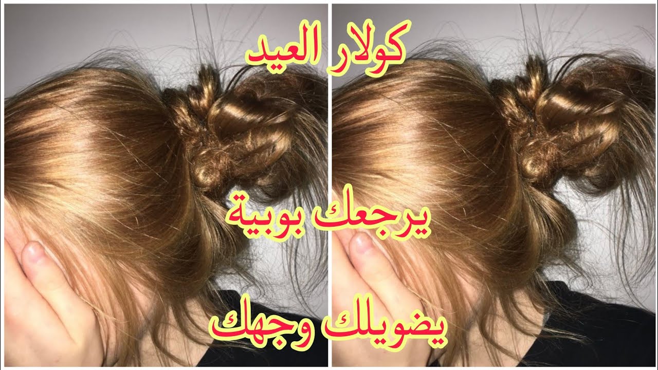 ميلونج اندريا دوتي لي دار حاله بدون ديكاباج يهنيك من خالوطه تاع شعرك يغطي الشيب 