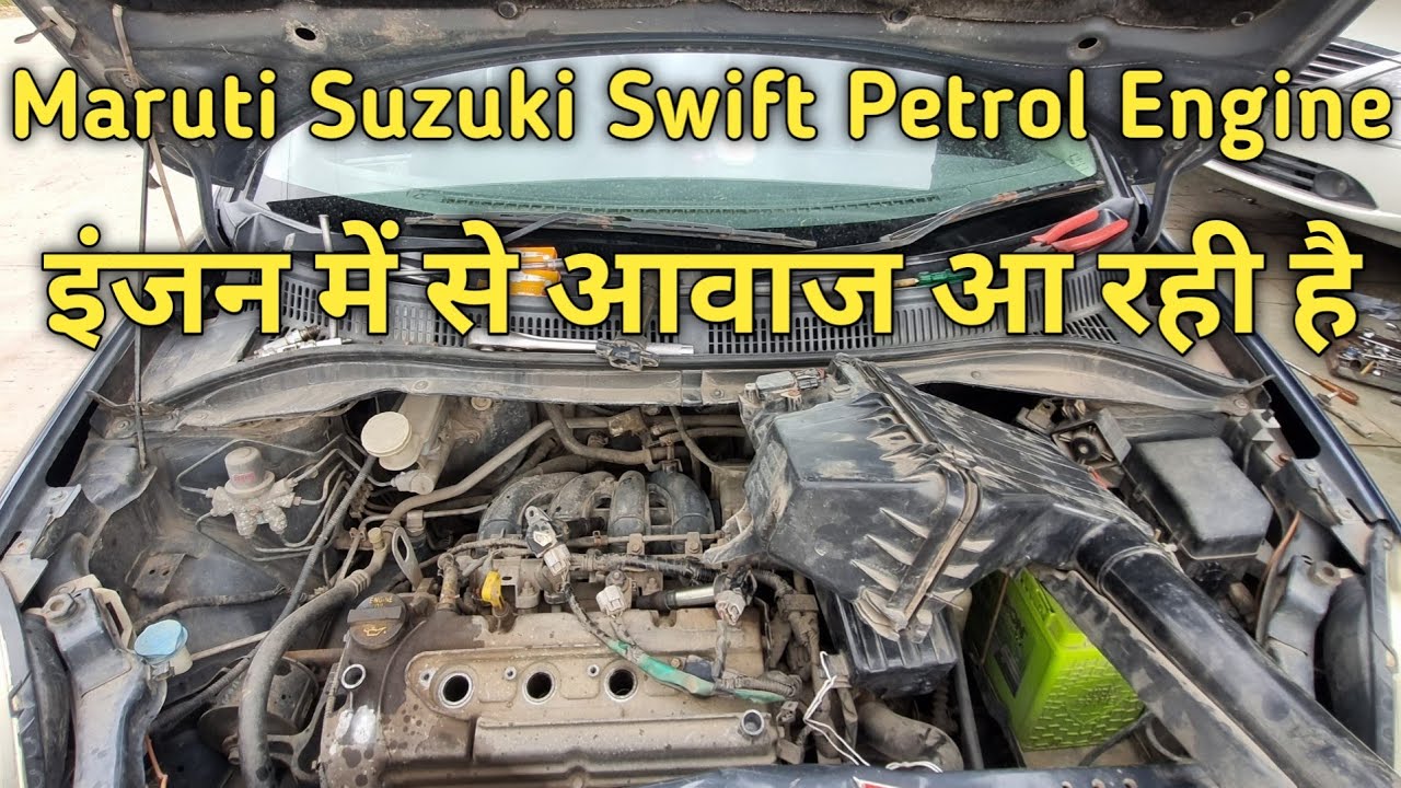 Engine Noise/ Maruti Suzuki Swift Petrol Engine