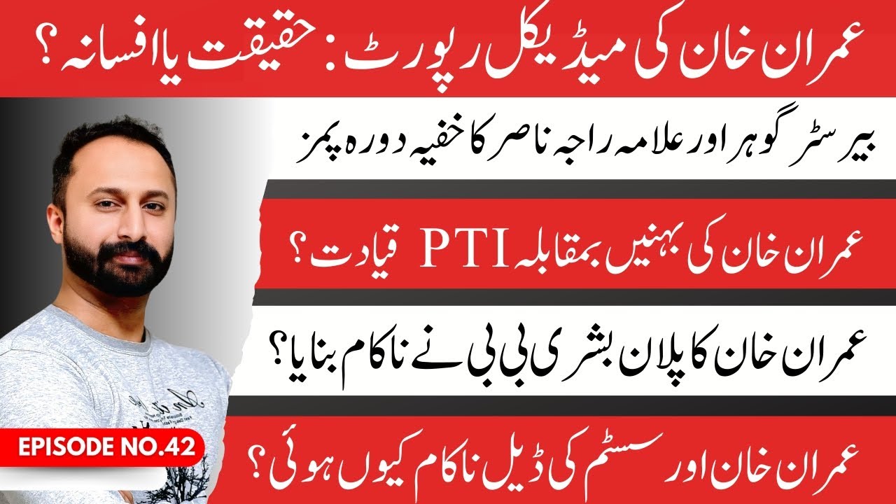 Imran Khan's medical Report is under question| TTAP leaders secretly visited PIMS| Gandapur is BACK|