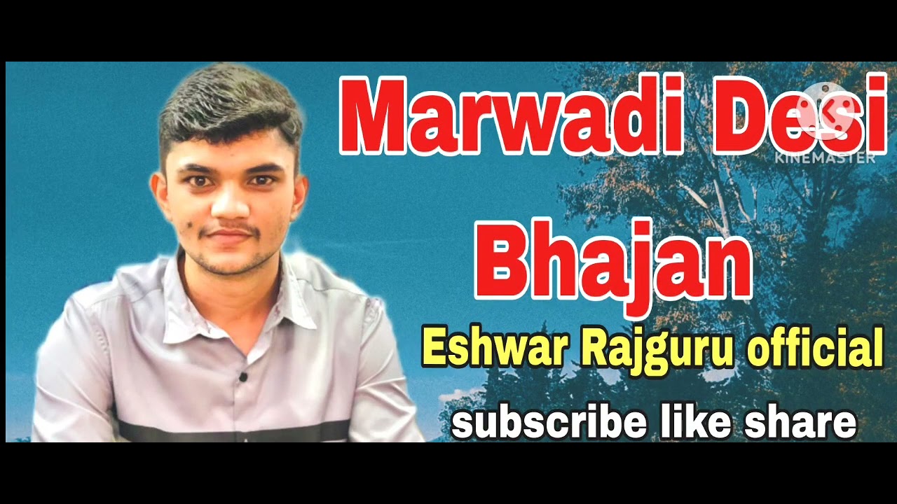 Karshan Purohit Desi Bhajan || कृष्ण पुरोहित देशी भजन|| मारवाड़ी भजन Marwadi desi Bhajan