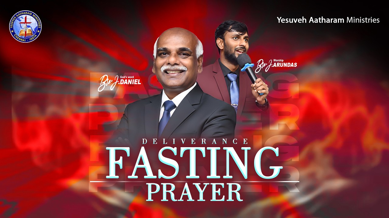 🔴🅻🅸🆅🅴 || விடுதலை உபவாச ஜெபம் || Feb 14 || Yesuveh Aatharam Ministries || Bro J.Daniel || J.Arun das