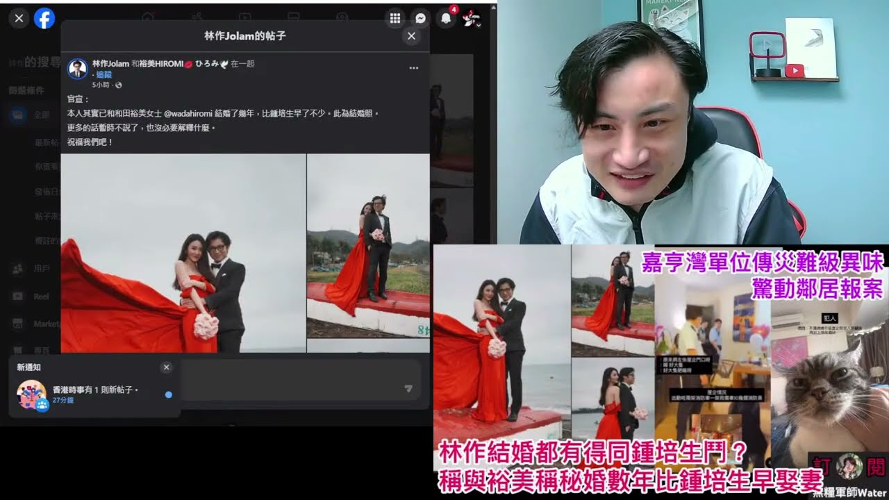 林作結婚都有得同鍾培生鬥？同裕美又結婚誠信破產冇人信？稱秘婚數年比鍾培生早娶妻｜直播精華1/4/26