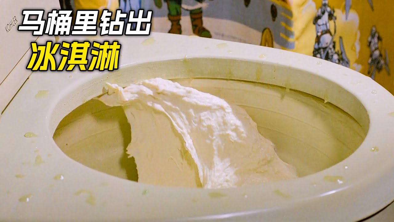 馬桶裡鑽出冰激凌，吃了它後，就會被其控制住，科幻，奇幻，電影，解說，獵奇，超能力，腦洞，奇葩，冰淇淋