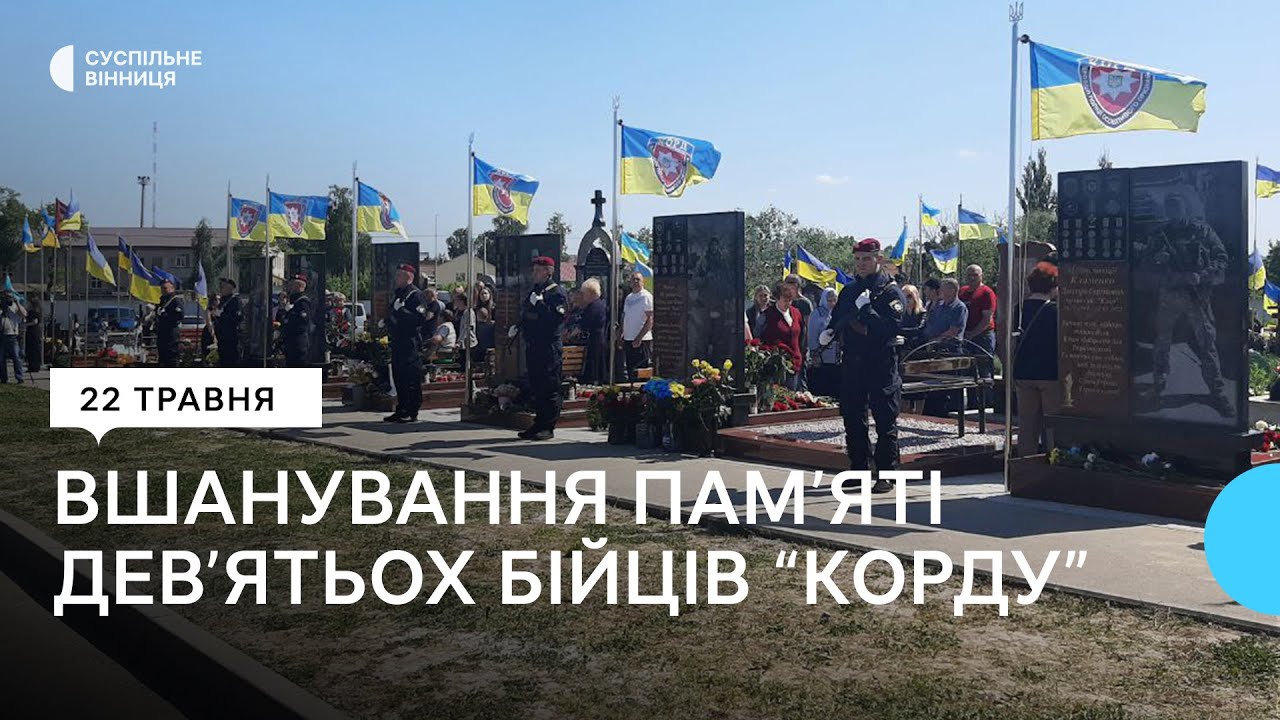 У Вінниці вшанували памʼять дев'ятьох бійців 