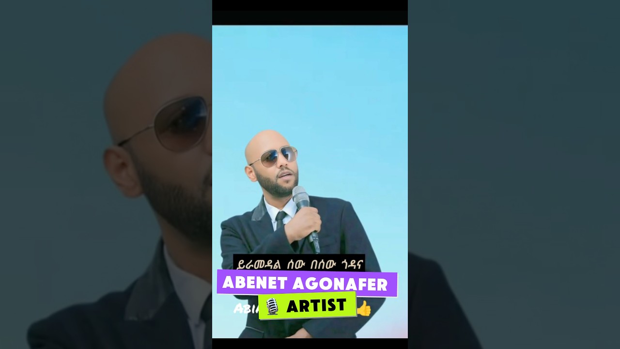 Abenet Agonafer (Leman Biye) #ethiopianmusic #habesha #eritrian #africanmusic #music #amharicmusic