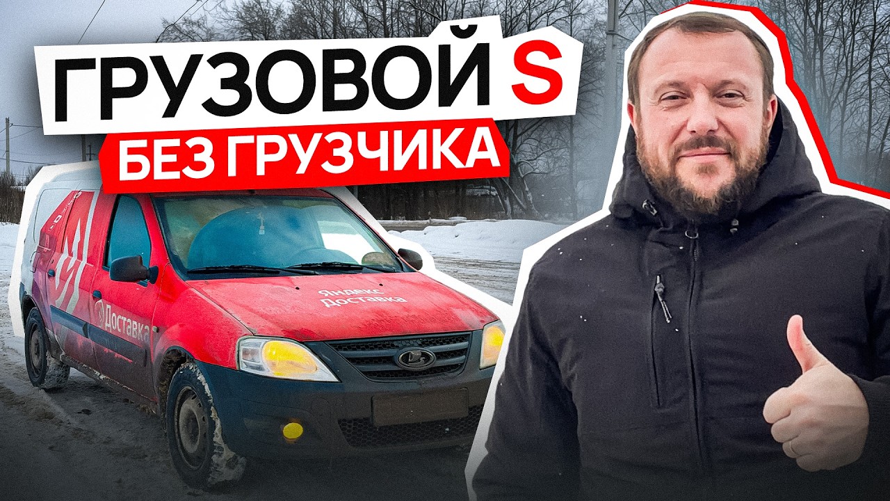 Какой Доход за День в Питере | Грузовой S | Яндекс Доставка