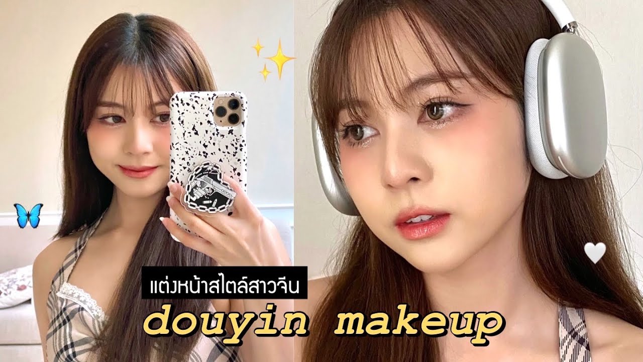 🦋 DOUYIN MAKEUP แต่งหน้าแบบเน็ตไอดอลจีน สวยๆฉ่ำๆ ทั้งในรูปและตัวจริง! | Babyjingko