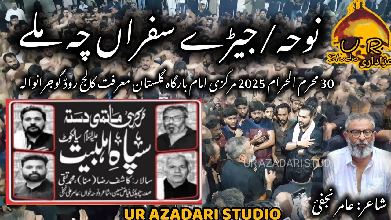 Jarya safra cha mile /30 Muharram 2025/ Ch fayaz party Sialkot/Amir Najfi noha Khan/in Gujarnwala