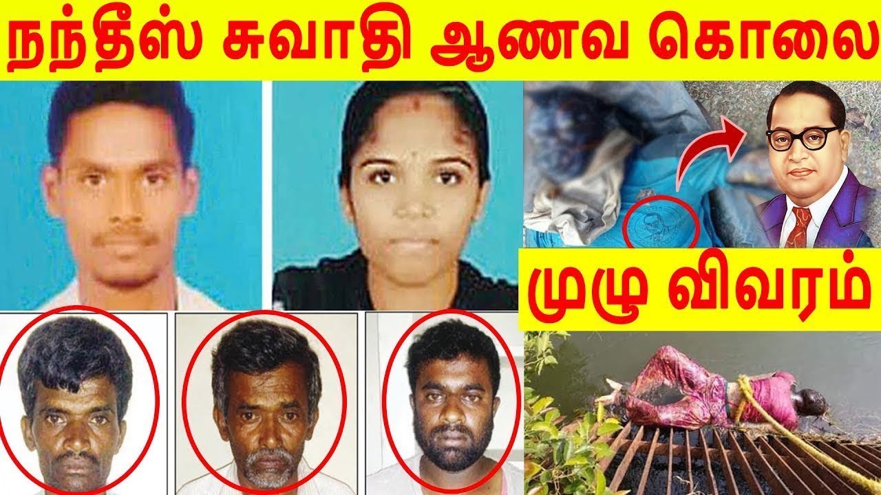 #நந்தீஸ்_சுவாதி ஆணவ கொலை முழு விவரம் | Nandish and Swati falls victim to honour killing Full Details