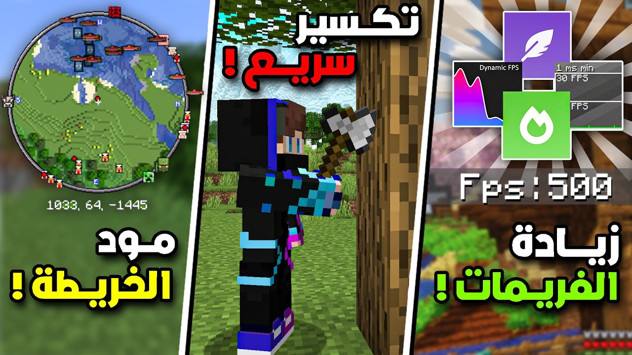 أفضل مودات في ماين كرافت 1.21🔥