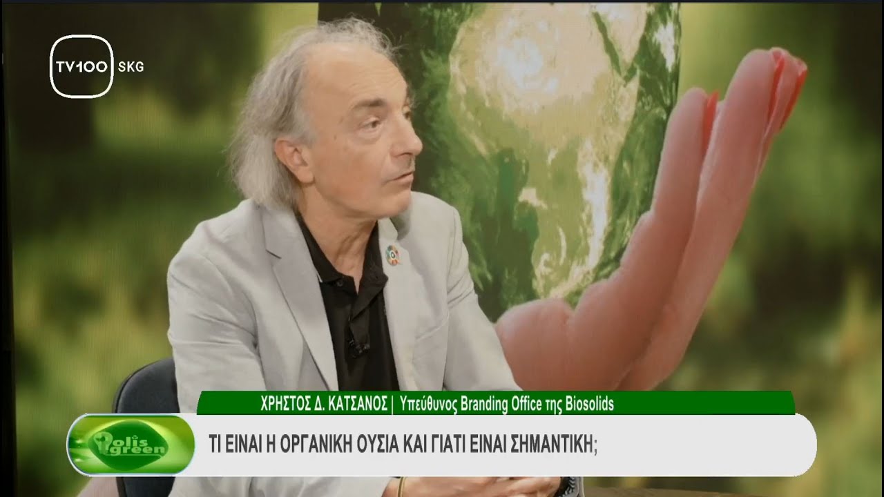 Υγεία Εδάφους μέσω Κυκλικής Οικονομίας. Ο ρόλος της Οργανικής ουσίας, κομπόστ, μικροοργανισμοί, νερό