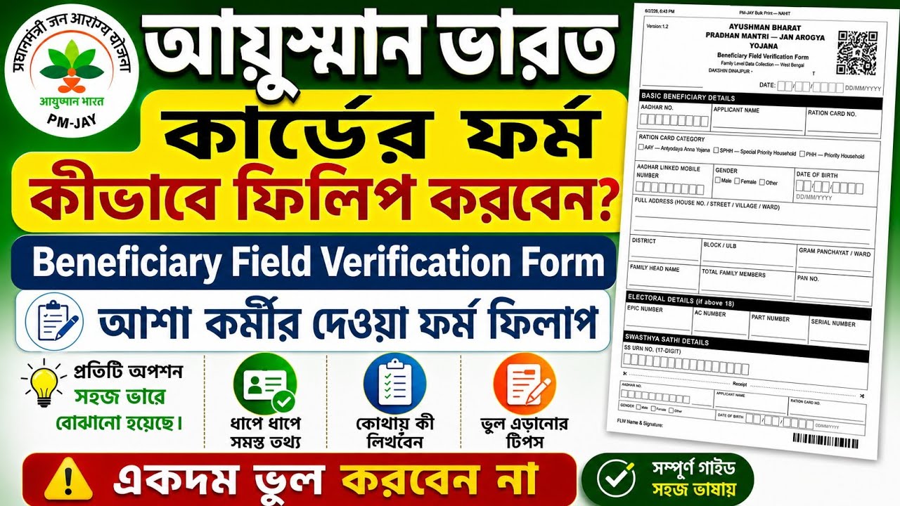 Ayushman Bharat Form Fill Up || Ayushman Bharat Online Apply West Bengal 2026 || Ayushman Card Form