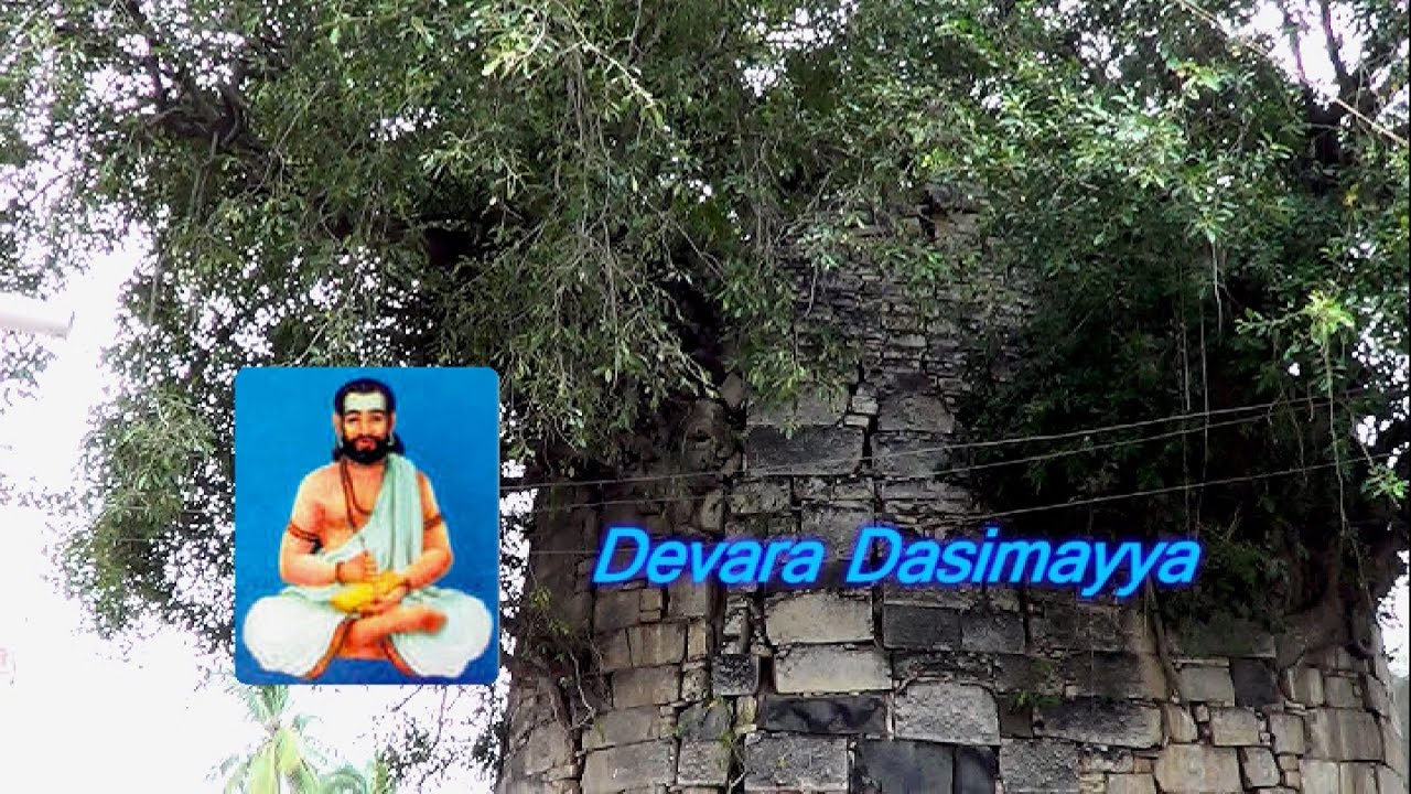 Devara Dasimayya Birth Place & History - Mudanuru