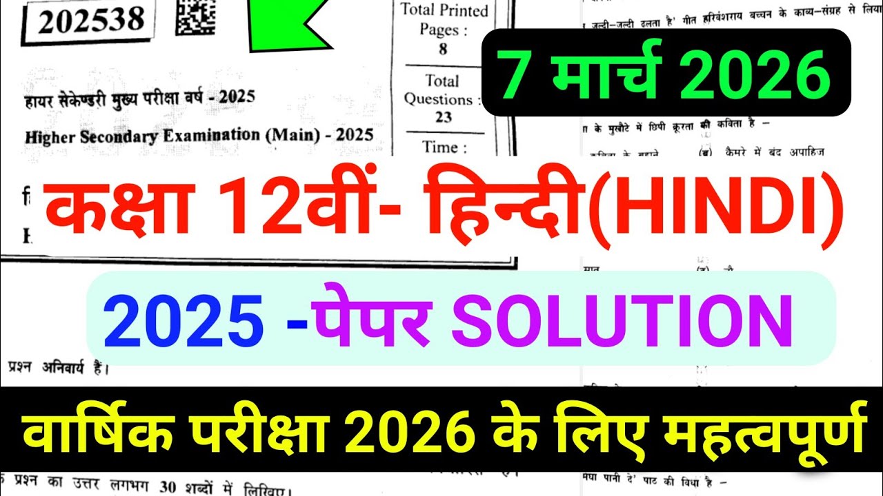 हिंदी का वार्षिक पेपर कक्षा 12वीं 2026 hindi ka varshik paper class 12th 2026 mp board hindi paper 
