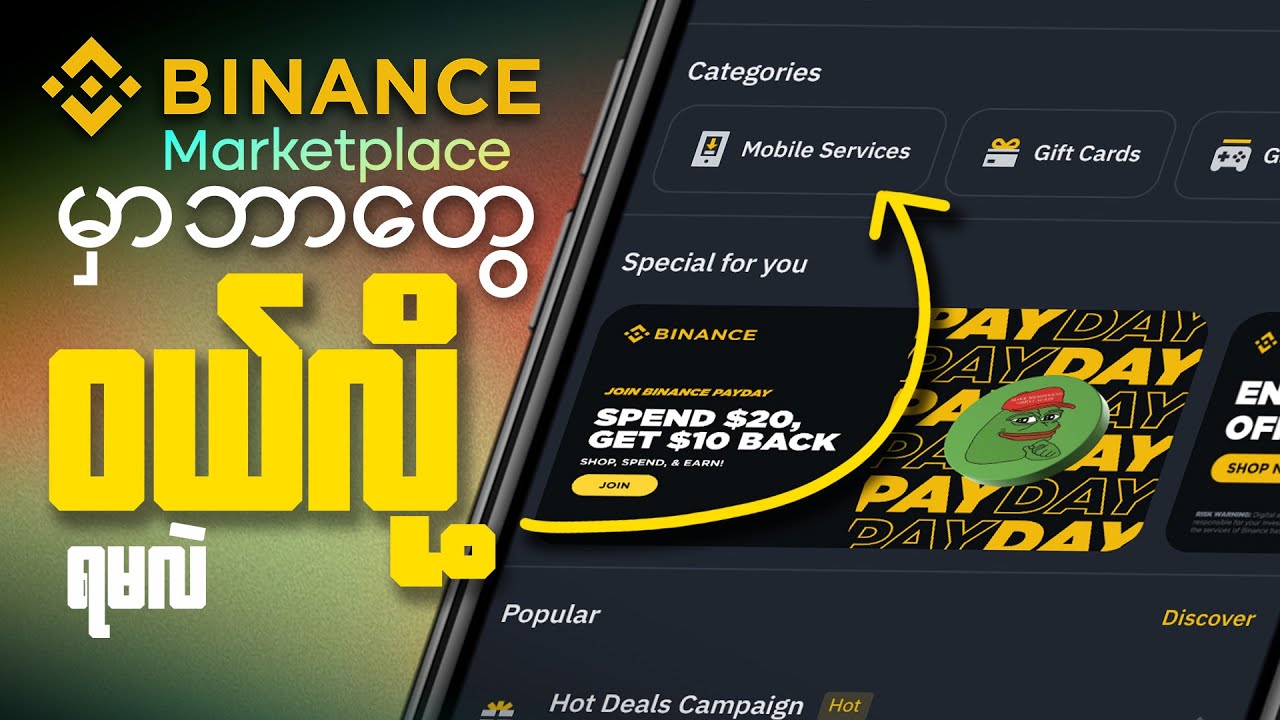 Binance Marketplace မှာ ဘာတွေဝယ်လို့ရမလဲ?