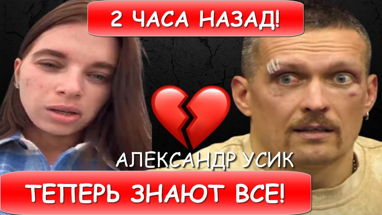 Никто не ожидал! Только что узнали все: Александр Усик