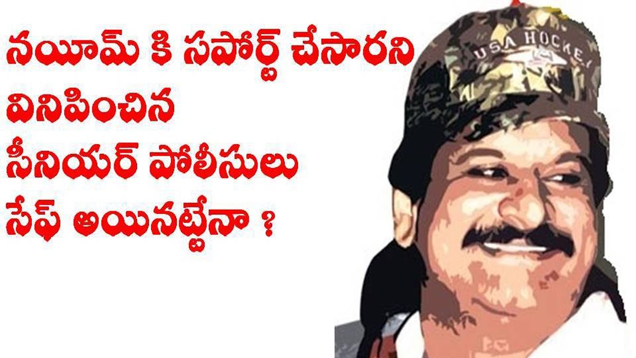 Action On cops in gangster Nayeem case ! || Sakshi TV