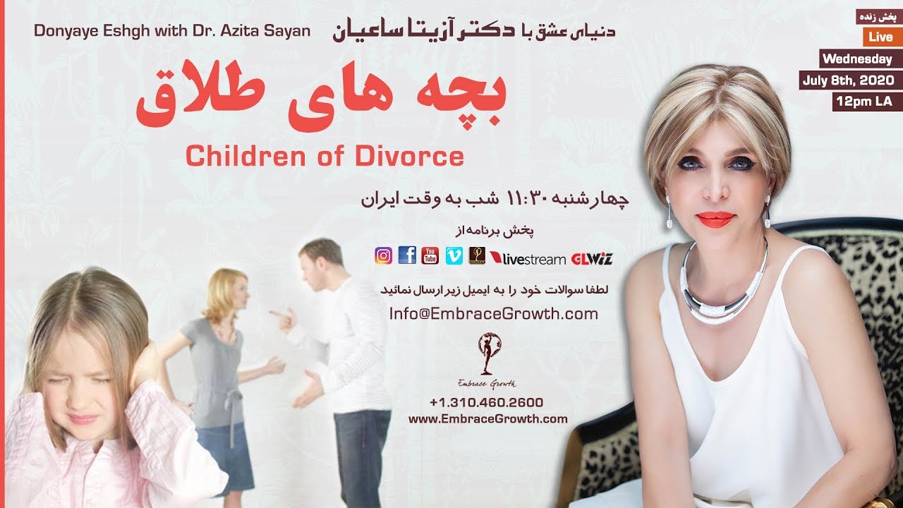 بچه های طلاق