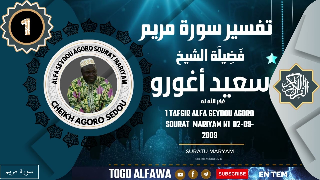1 TAFSIR ALFA SEYDOU AGORO  SOURAT  MARIYAM N1  02-09-2009
