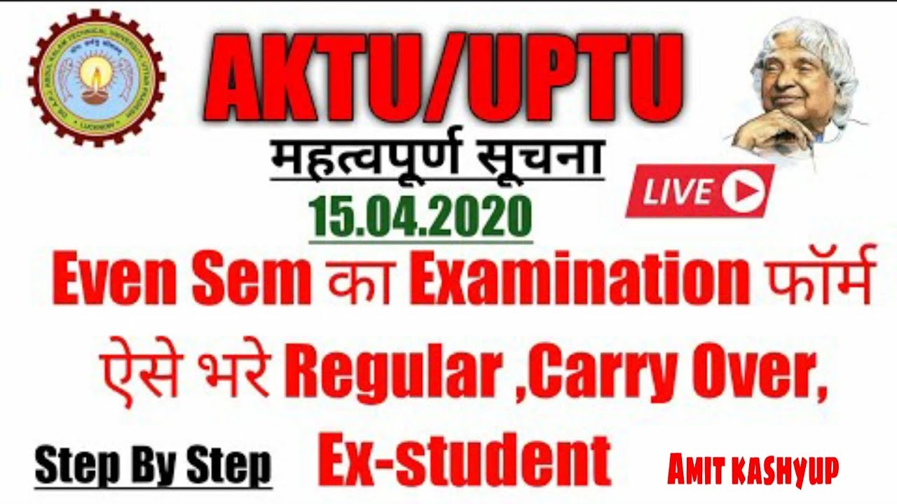 Aktu semester exam form  2020 || इस तरह से सेमेस्टर एग्जाम का फॉर्म भरे|| Full Form Submit / aktu