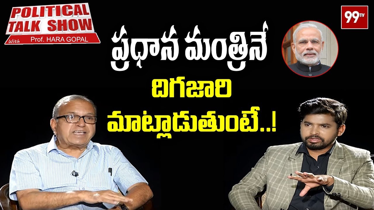 Political Talk Show With Prof Haragopal over Manifesto on Bond Papers | 2019 Elections | 99TV Telugu