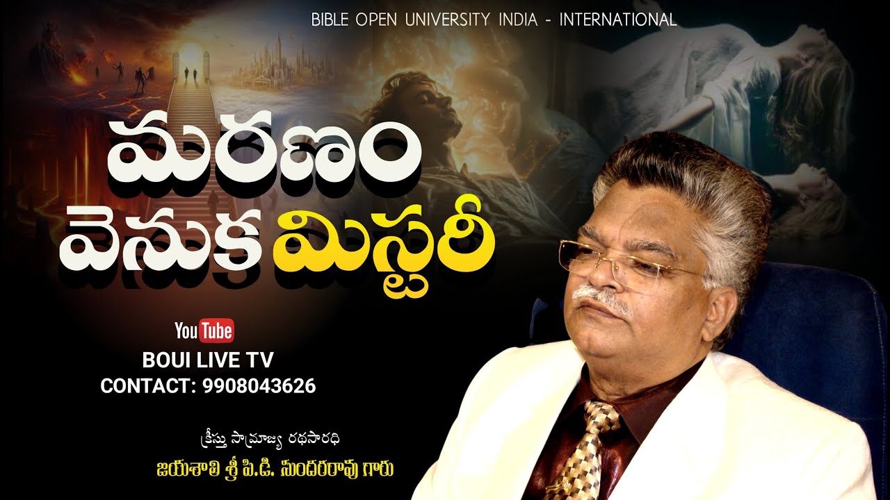 మరణం వెనుక మిస్టరీ || SPECIAL MESSAGE FOR PROJECTOR PROGRAM || PALAKOLLU DAY 4