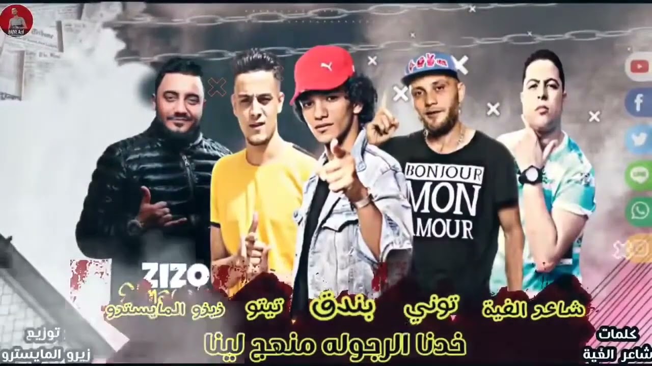 خدنا الرجوله منهج لينا - حوده بندق و تيتو بندق و حوده ناصر- مهرجانات جديده 2023