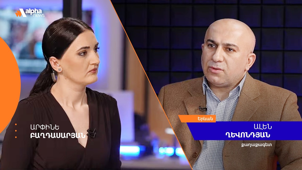 Հայաստանի ապառուսաֆիկացումը կշարունակվի, հաջորդը գազամուղն է. Ալեն Ղևոնդյան