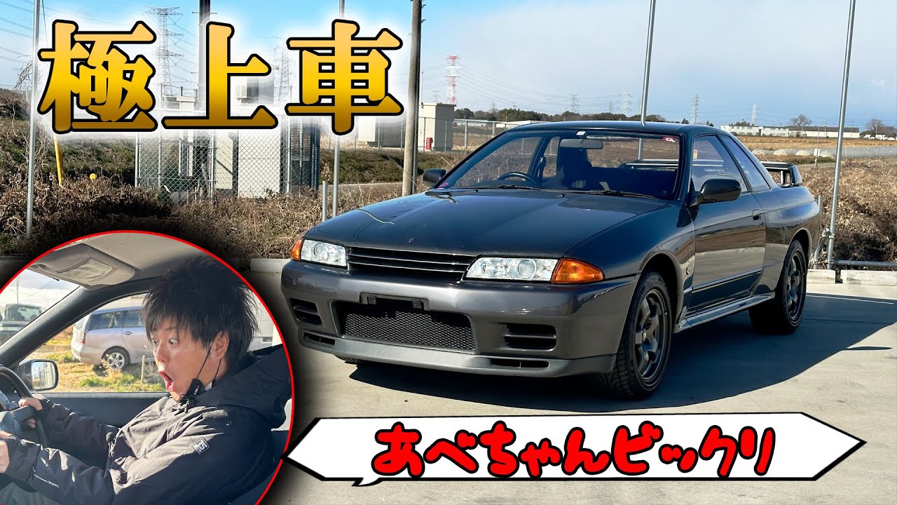 【極上車】一度も車検を切らさなかったR32 GT-R？！極上の乗り味とは？？【１オナ】