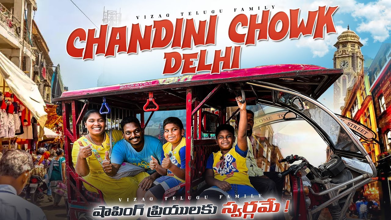 Chandini Chowk Delhi || Shopping in Delhi || Delhi Agra Full Tour in telugu #travel #delhi #agra
