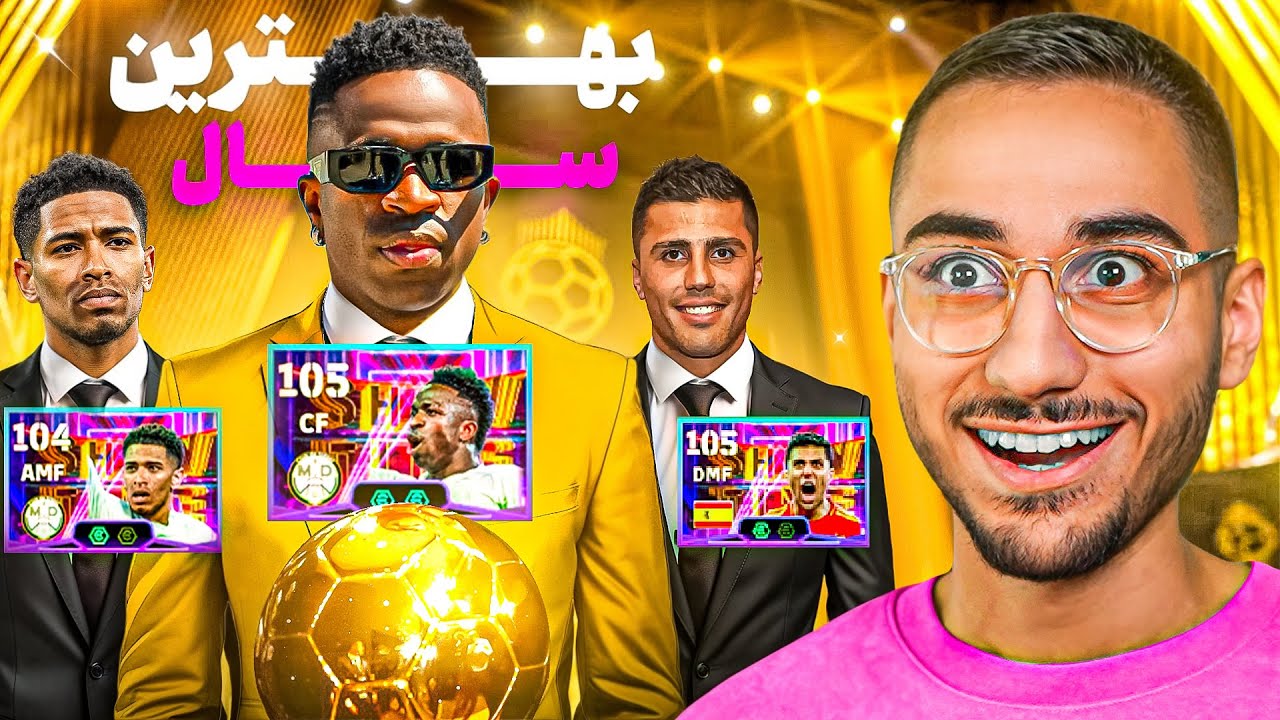 بهترین پک سال = پک توپ طلا😍⭐️