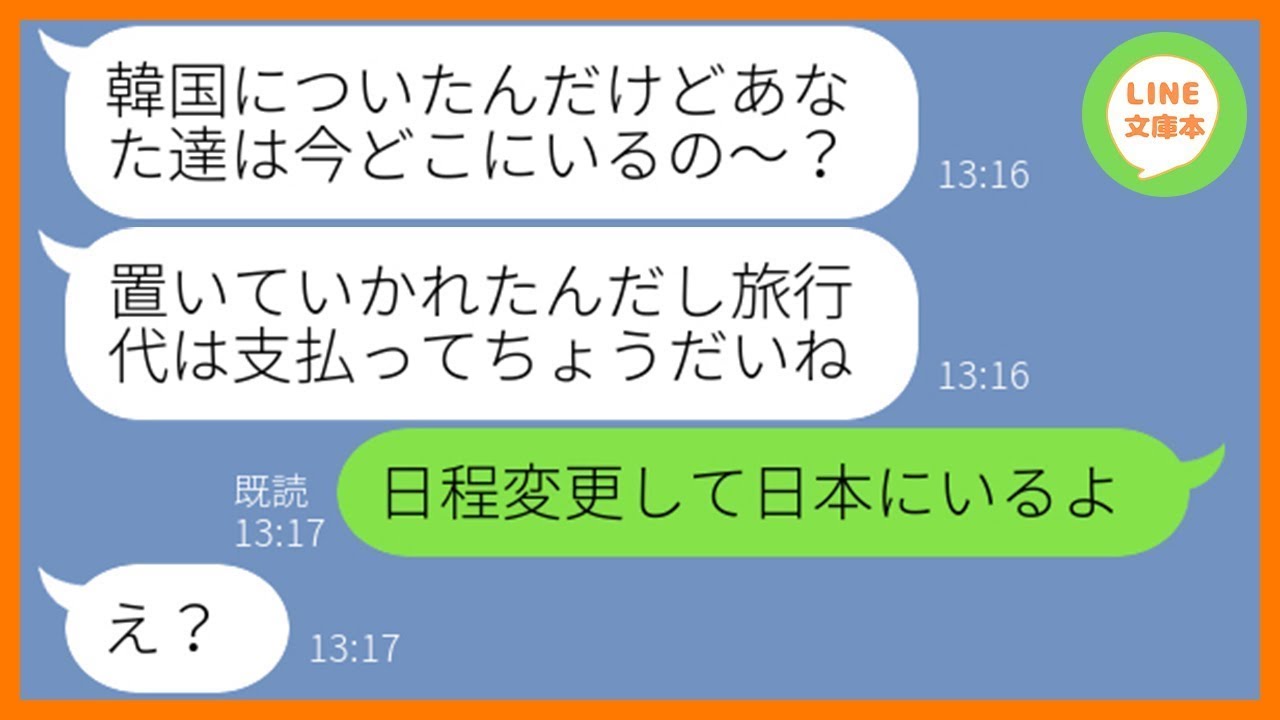 【LINE】ママ友5人で計画した海外旅行の当日に2時間の遅刻をするクズ女「楽しみで眠れなかったのw」→遅刻常習犯のDQN女にある衝撃の事実を伝えた時の反応が…w【スカッとする話】【総集編】
