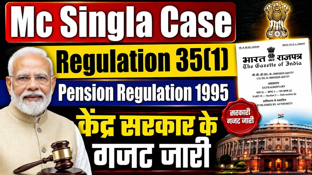 Mc Singla Case👉 Regulations 35(1) And pension regulation 1995 Government of India gudget देखें