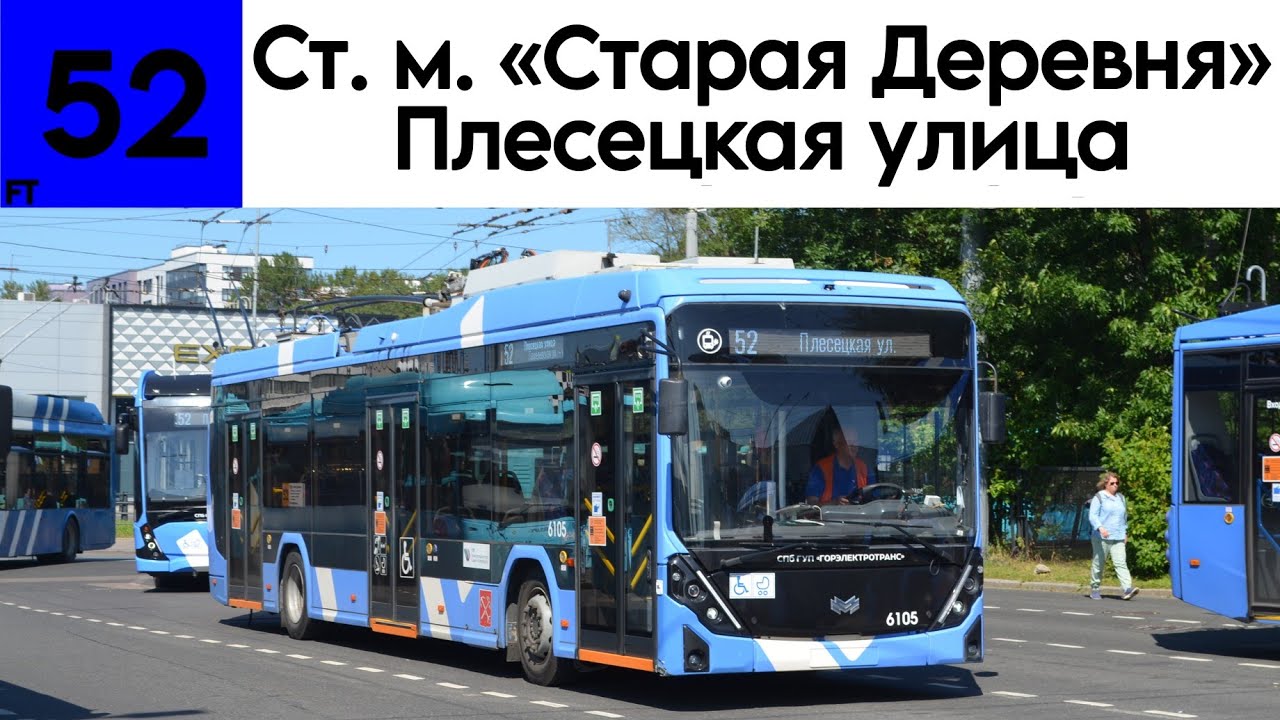 Троллейбус 52 